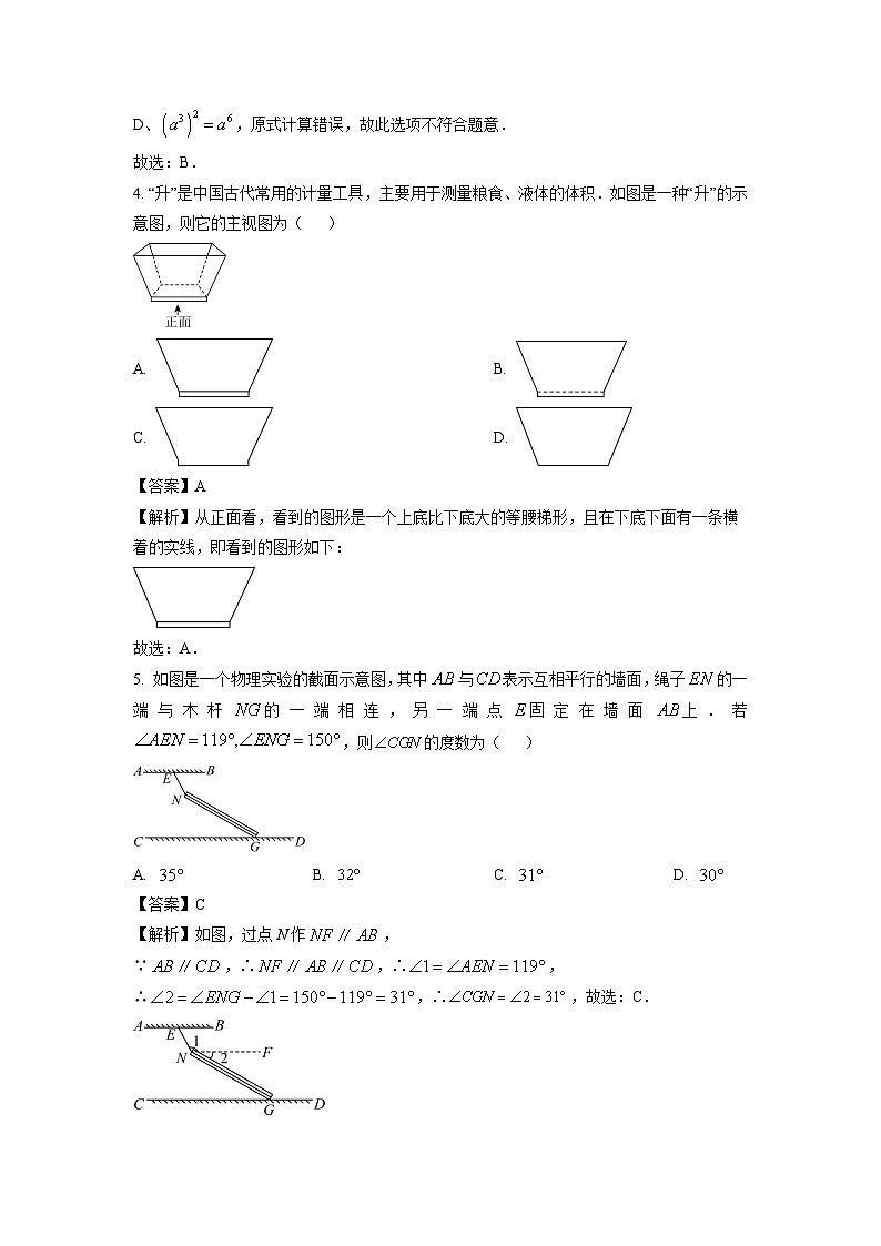 辽宁省2025年初中学业水平考试考前模拟数学试卷（解析版）第2页
