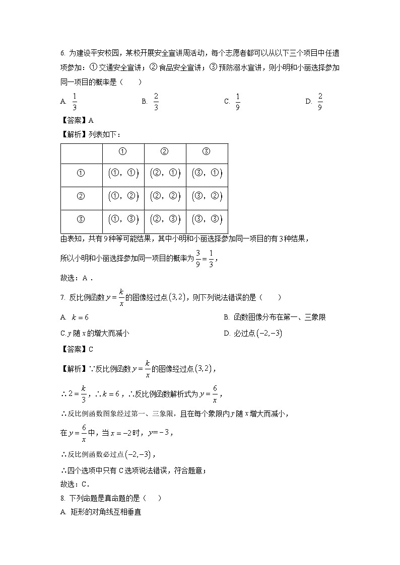 辽宁省2025年初中学业水平考试考前模拟数学试卷（解析版）第3页