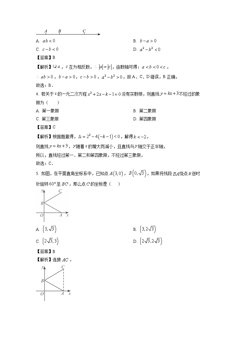 山东省潍坊2025年中考三模数学试卷（解析版）第2页