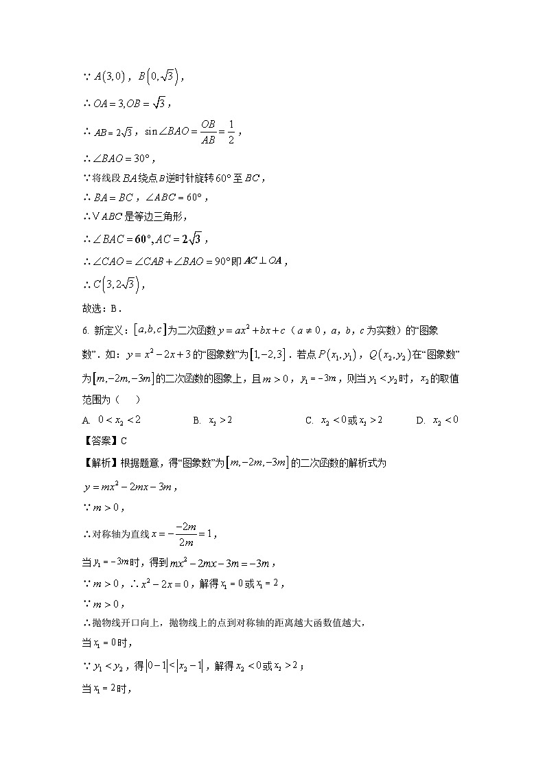 山东省潍坊2025年中考三模数学试卷（解析版）第3页