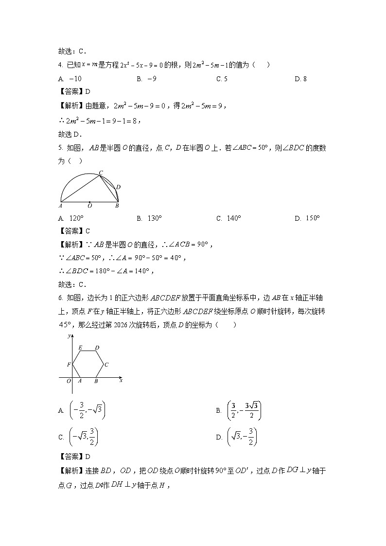 江西省南昌市南昌联盟2024-2025学年九年级上学期12月考试数学试卷（解析版）第2页