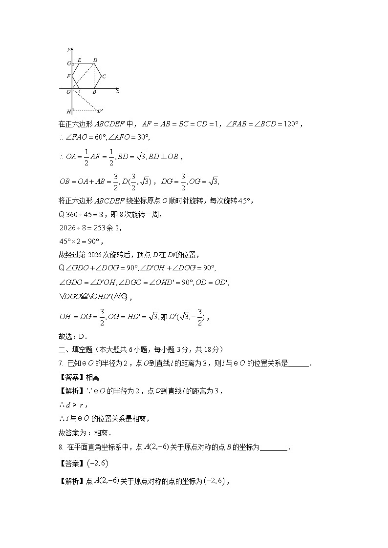 江西省南昌市南昌联盟2024-2025学年九年级上学期12月考试数学试卷（解析版）第3页