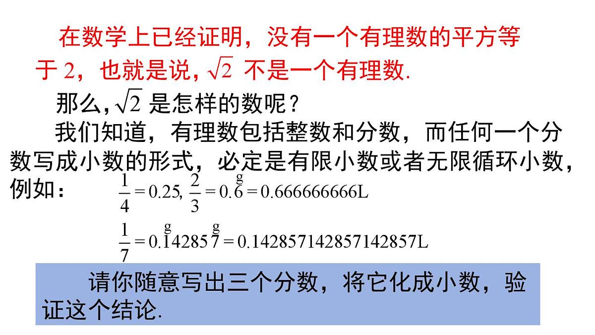 10.2 实数（课件）2025-2026学年华师大版八年级数学上册第4页