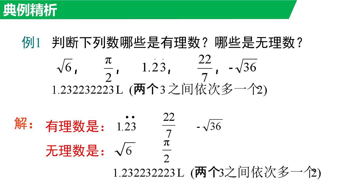 10.2 实数（课件）2025-2026学年华师大版八年级数学上册第6页