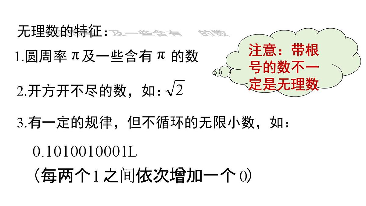 10.2 实数（课件）2025-2026学年华师大版八年级数学上册第7页