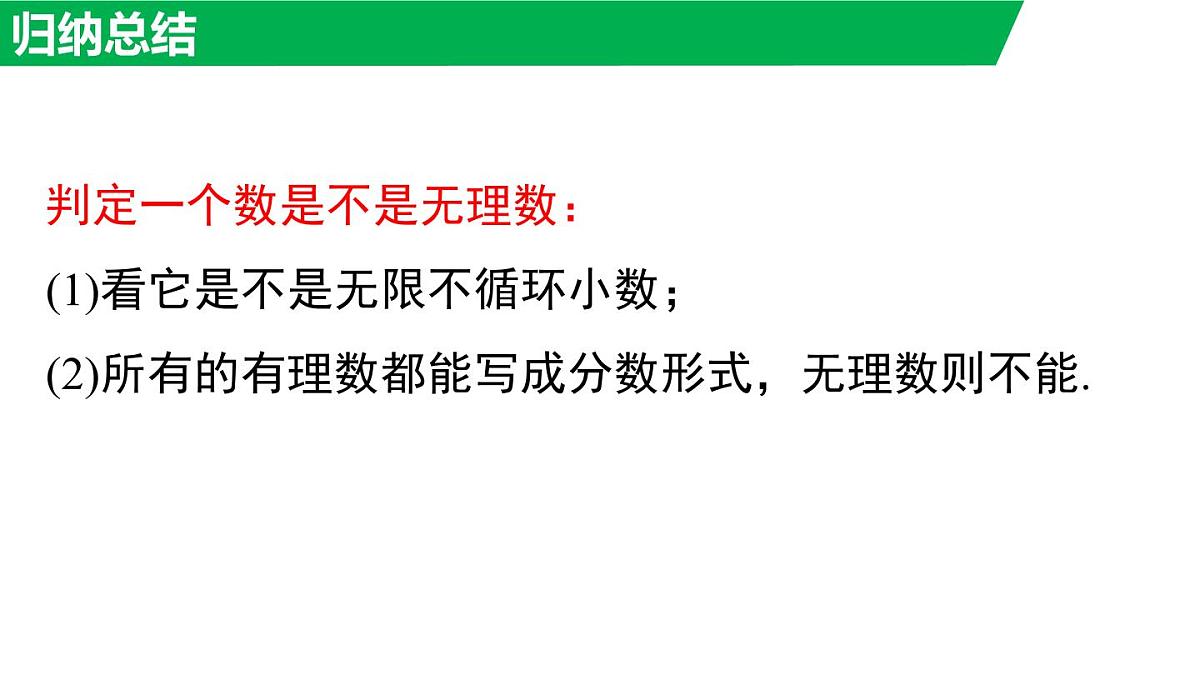 10.2 实数（课件）2025-2026学年华师大版八年级数学上册第8页