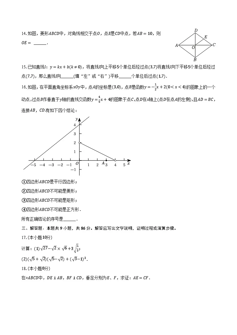 【初二数学期末】福建省厦门市2023-2024学年八年级下学期6月期末考试数学试卷第3页