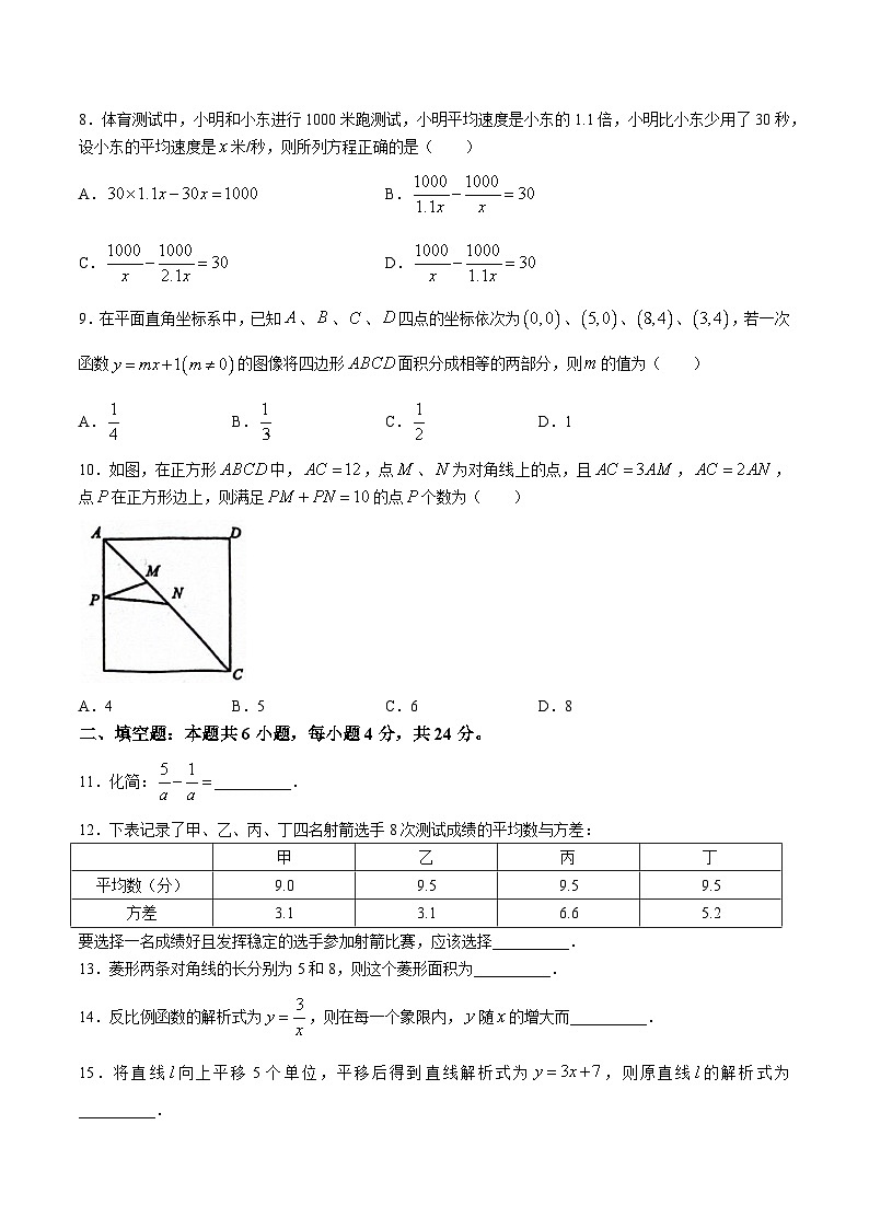 【初二数学期末】福建省泉州市永春县2023-2024学年八年级下学期期末考试数学试卷(含答案)第2页