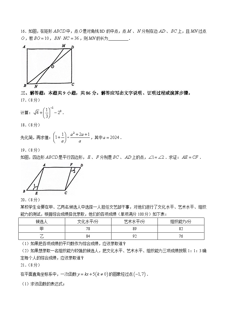 【初二数学期末】福建省泉州市永春县2023-2024学年八年级下学期期末考试数学试卷(含答案)第3页