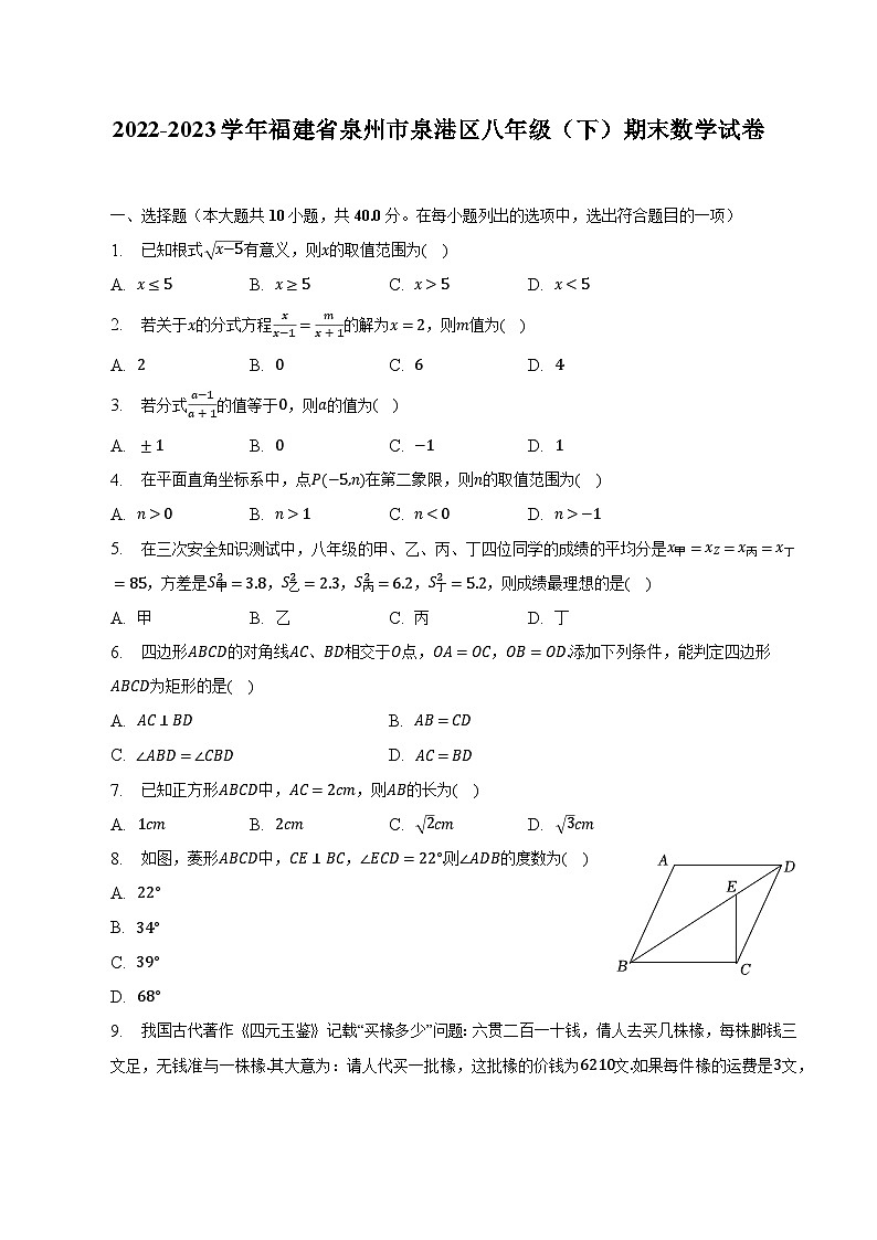 【初二数学期末】福建省泉州市泉港区2022-2023学年八年级下学期期末教学质量检测数学试卷(含解析)第1页