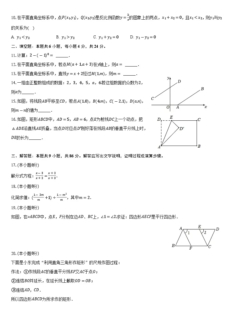 【初二数学期末】福建省泉州市泉港区2023-2024学年八年级下学期期末考试数学试卷(含答案)第2页