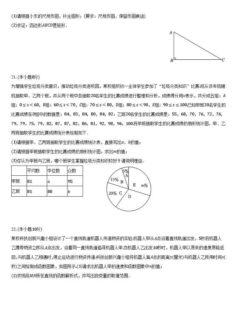 【初二数学期末】福建省泉州市泉港区2023-2024学年八年级下学期期末考试数学试卷(含答案)第3页