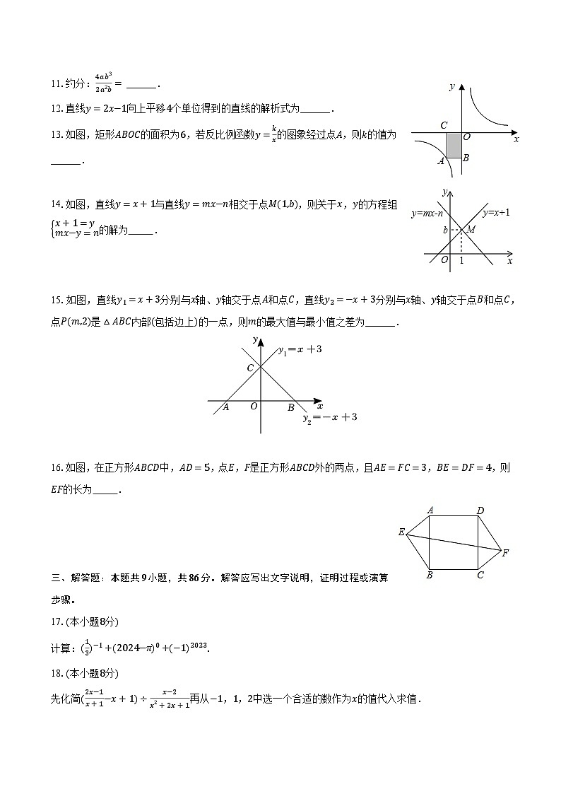 【初二数学期末】福建省泉州市洛江区2023-2024学年八年级下学期期末考试数学试卷(含答案)第3页