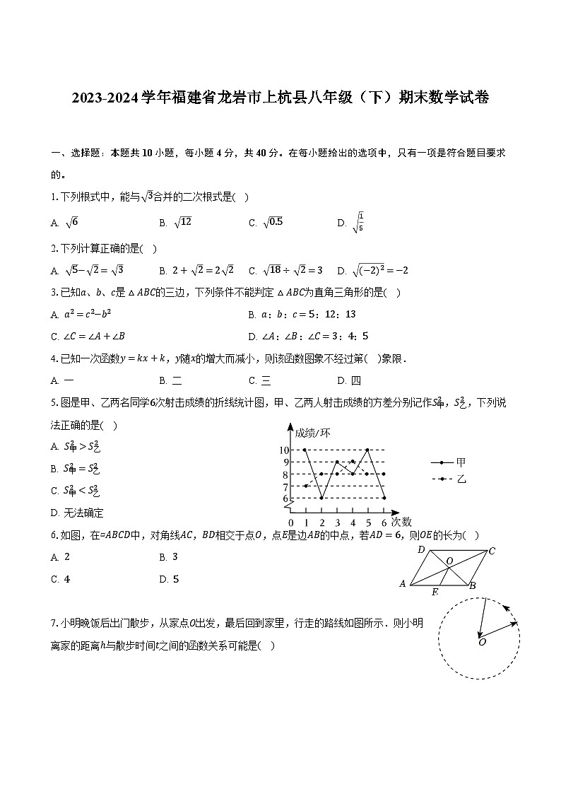 【初二数学期末】福建省龙岩市上杭县2023-2024学年八年级下学期期末考试数学试卷(含答案)第1页