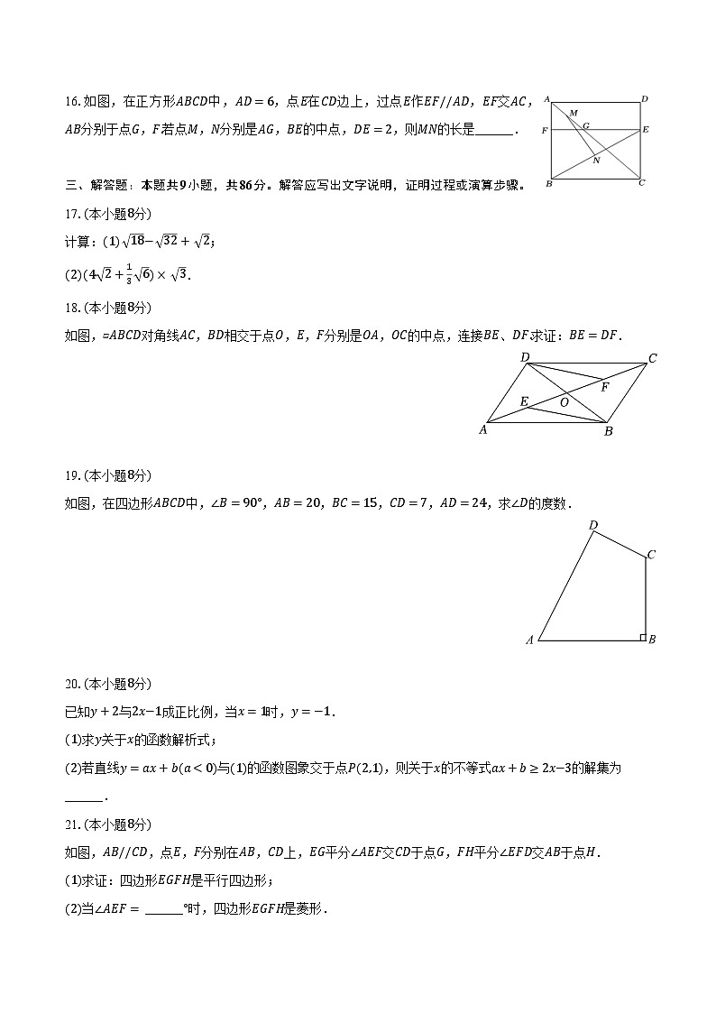 【初二数学期末】福建省龙岩市新罗区2023-2024学年八年级下学期6月期末质量监测数学试卷(含答案)第3页