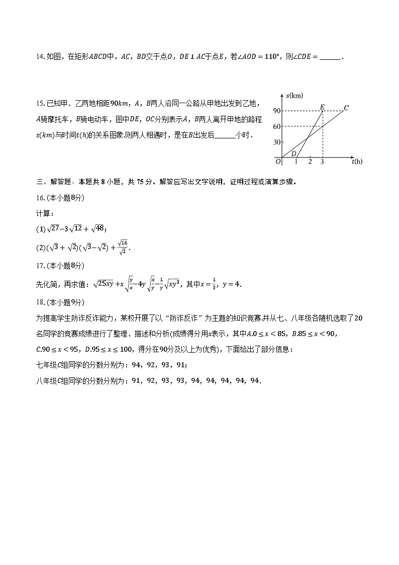 【初二数学期末】辽宁省抚顺市新宾县2023-2024学年八年级下学期期末考试数学试卷(含答案)第3页