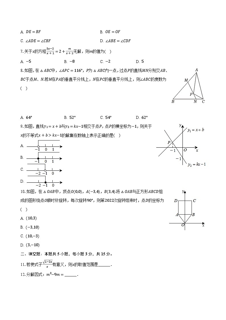 【初二数学期末】辽宁省朝阳市建平县2023-2024学年八年级下学期期末考试数学试卷(含答案)第2页