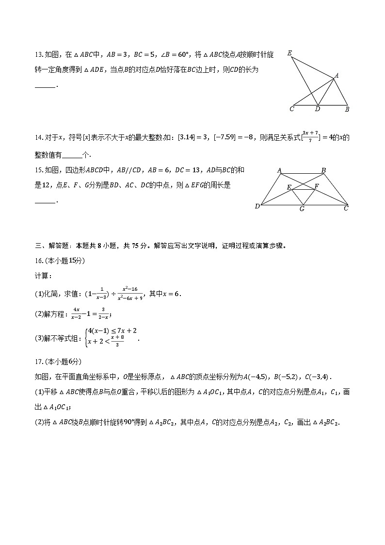 【初二数学期末】辽宁省朝阳市建平县2023-2024学年八年级下学期期末考试数学试卷(含答案)第3页
