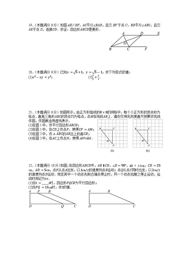 2023-2024武汉市洪山区八年级(下)期中数学试卷(A4)第3页
