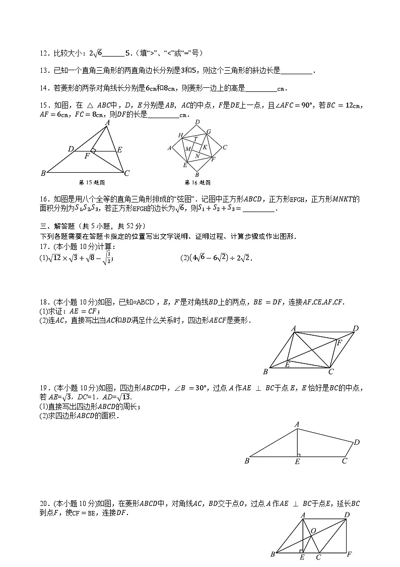 2023-2024武汉市江汉区八年级下学期期中数学试题第2页