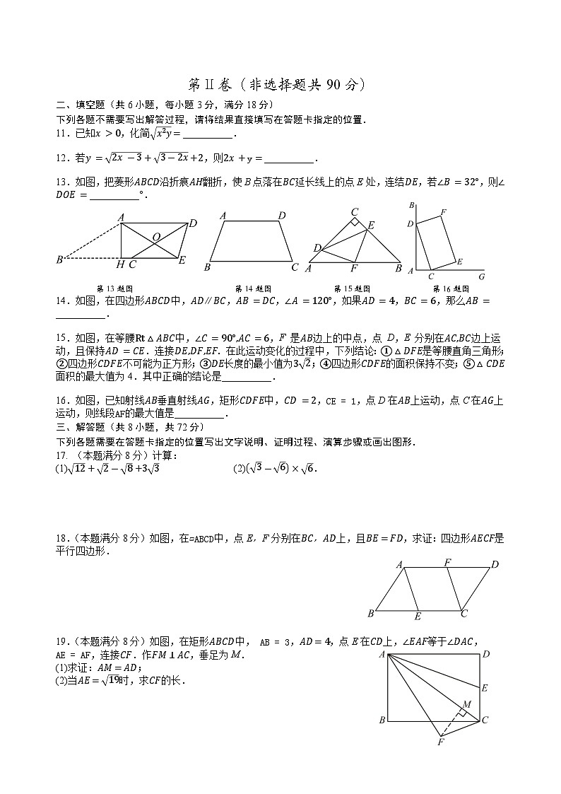 2023-2024武汉市梅苑学校八年级下学期期中数学试卷(A4)第2页