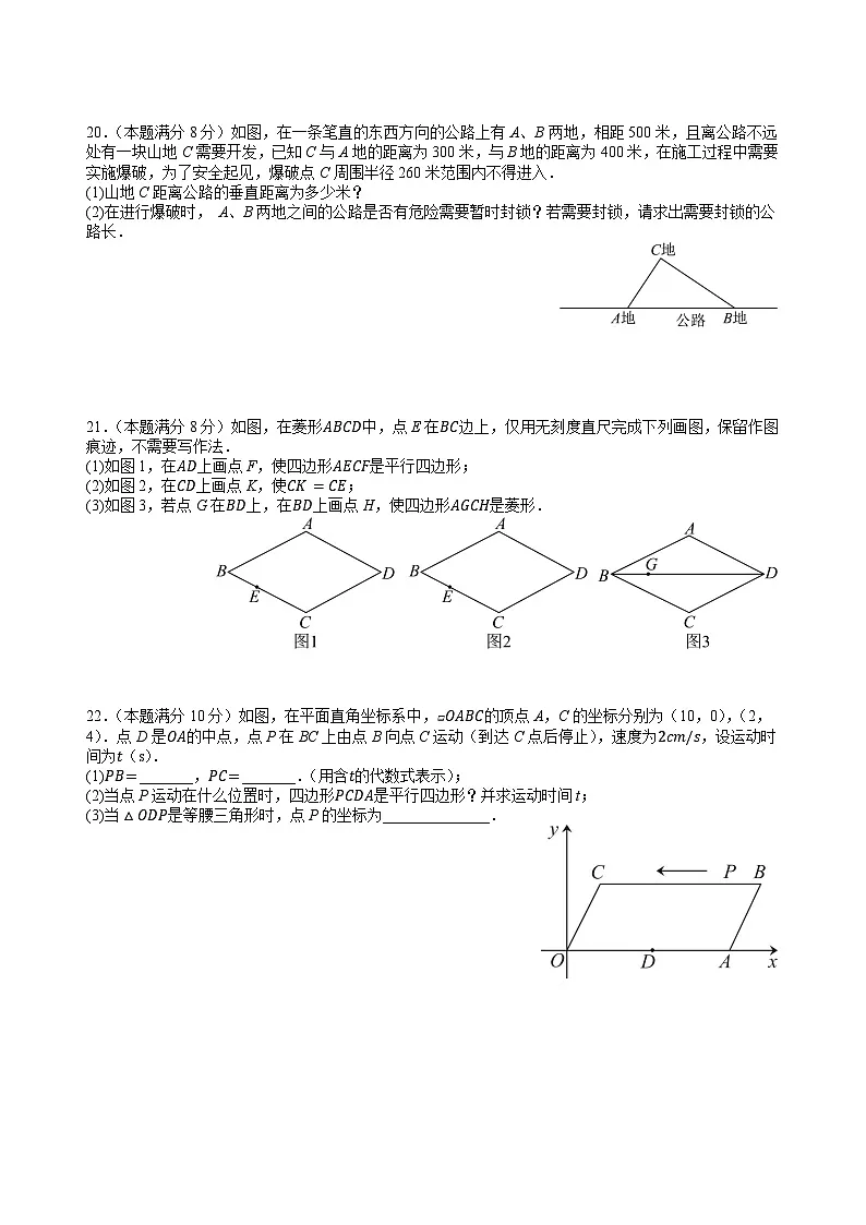 2023-2024武汉市梅苑学校八年级下学期期中数学试卷(A4)第3页