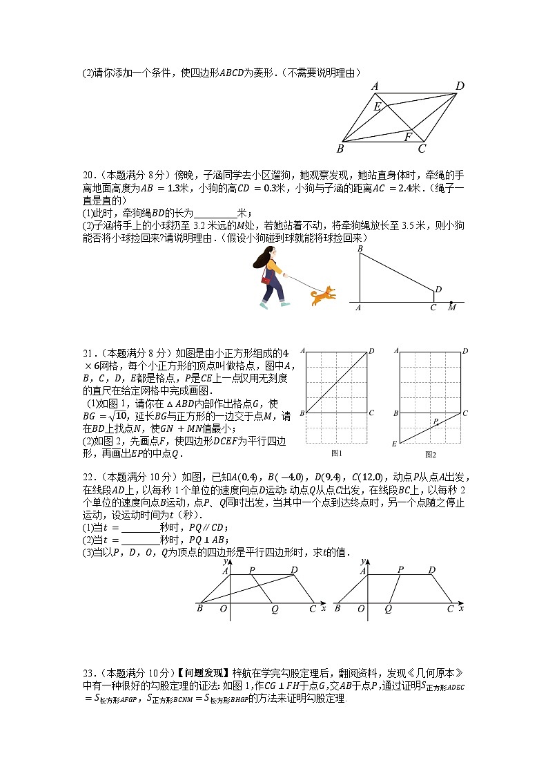 2023-2024武汉市武昌区八年级(下)期中数学试卷(A4)第3页