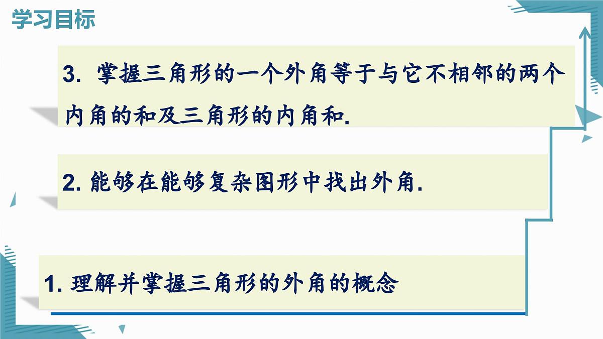 2025沪科版版教材初中数学八年级上册13.2  命题与证明（4）课件第2页
