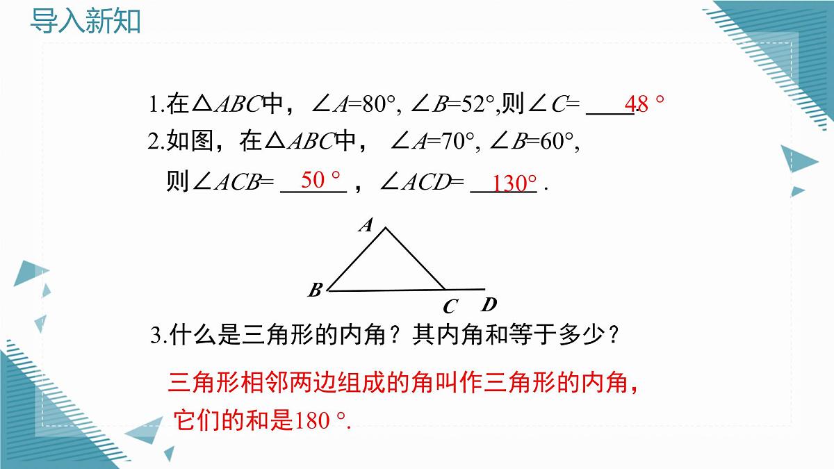 2025沪科版版教材初中数学八年级上册13.2  命题与证明（4）课件第3页