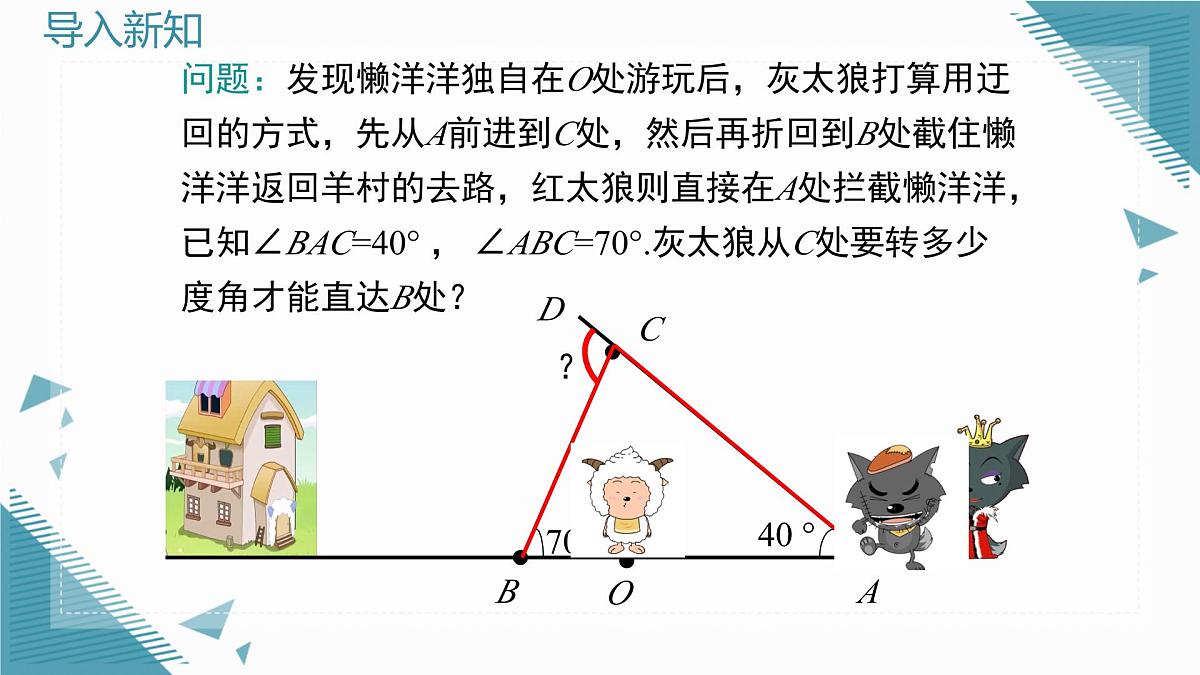 2025沪科版版教材初中数学八年级上册13.2  命题与证明（4）课件第4页