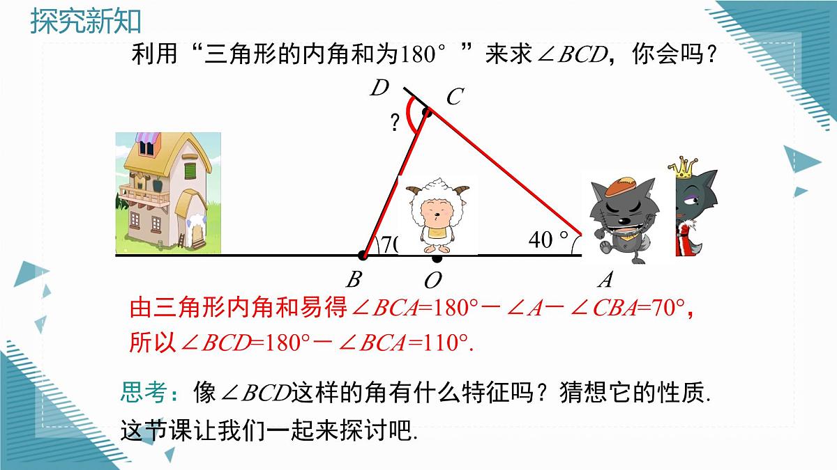 2025沪科版版教材初中数学八年级上册13.2  命题与证明（4）课件第5页