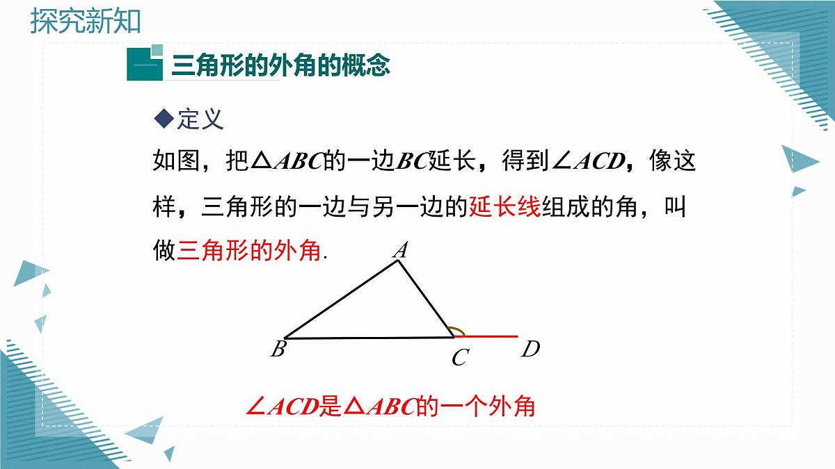 2025沪科版版教材初中数学八年级上册13.2  命题与证明（4）课件第6页