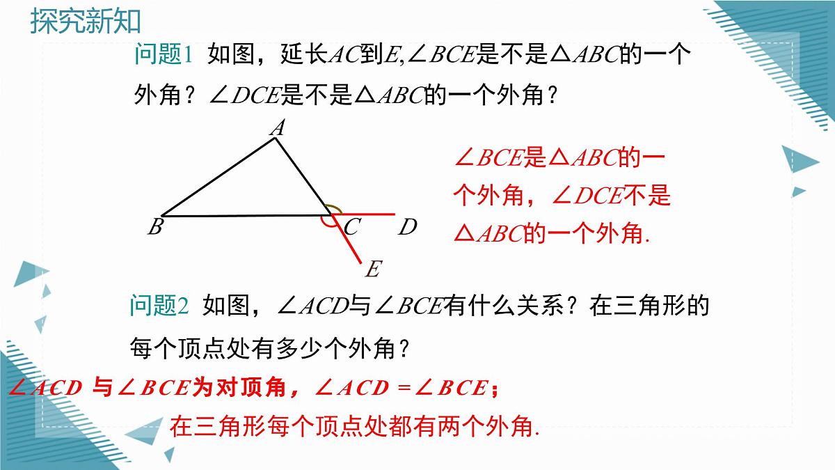2025沪科版版教材初中数学八年级上册13.2  命题与证明（4）课件第7页