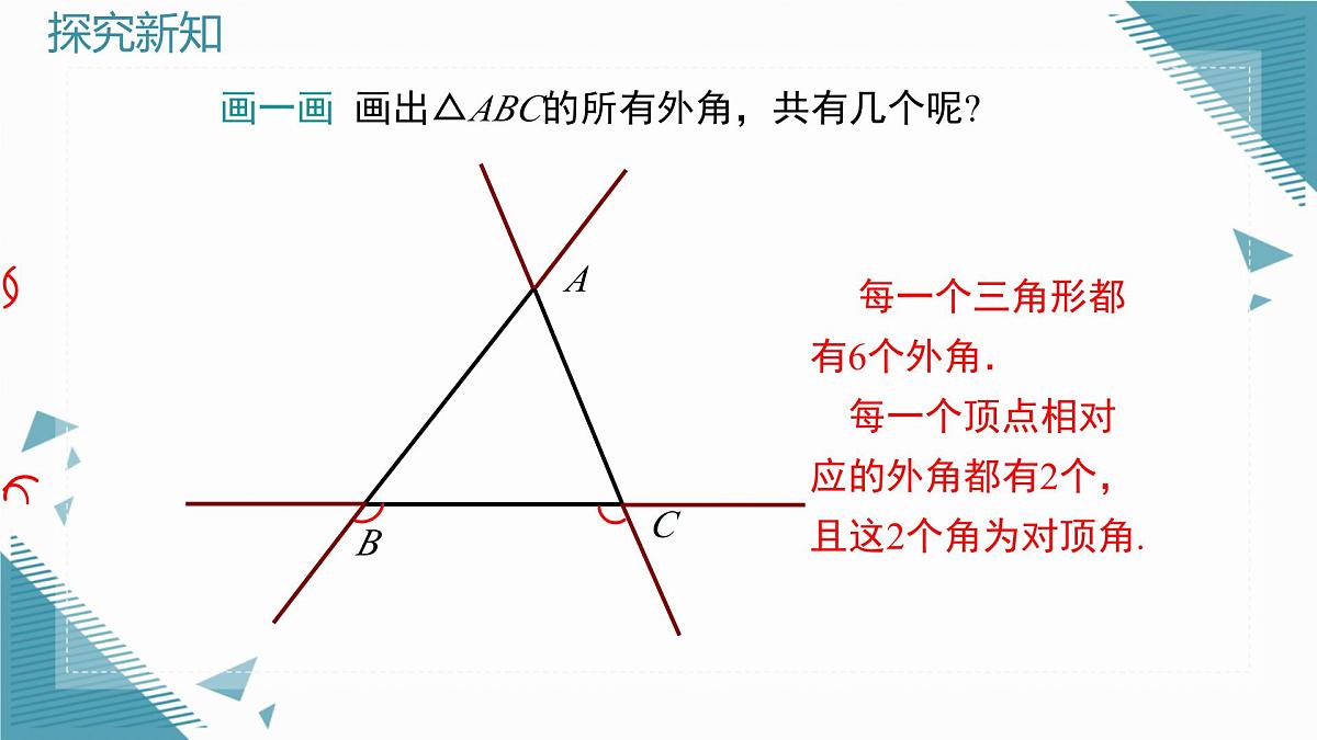 2025沪科版版教材初中数学八年级上册13.2  命题与证明（4）课件第8页