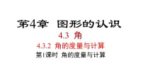 初中数学角背景图ppt课件