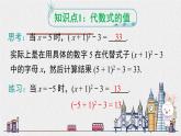 2025年人教版七年级数学上册 3.2 第1课时 实际问题中的代数式求值（课件）