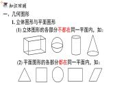 2025年人教版七年級(jí)數(shù)學(xué)上冊(cè) 第六章 小結(jié)與復(fù)習(xí)（課件）