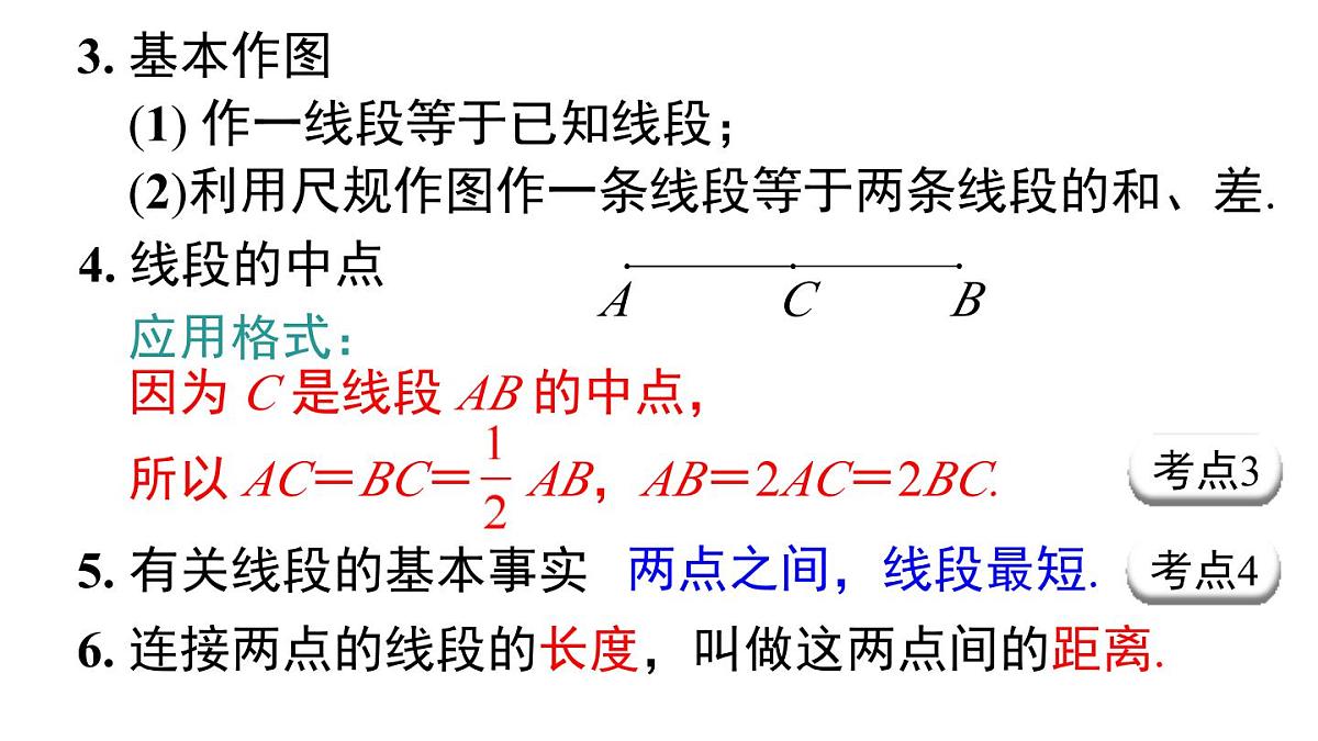 2025年人教版七年级数学上册 第六章 小结与复习（课件）第7页