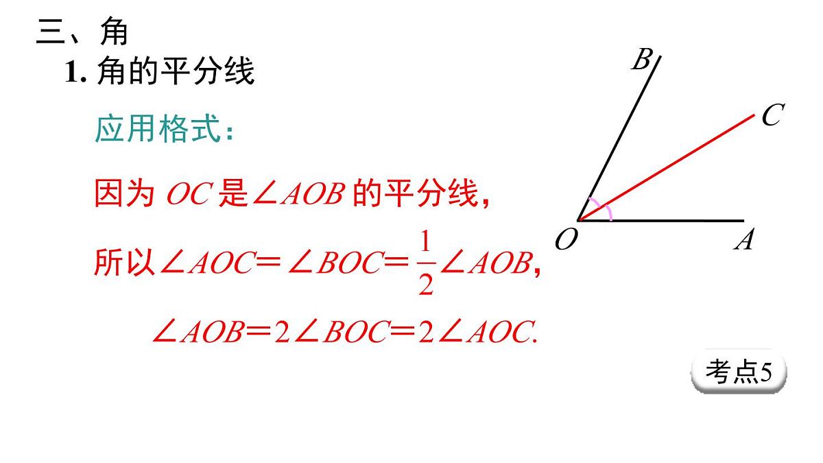 2025年人教版七年级数学上册 第六章 小结与复习（课件）第8页