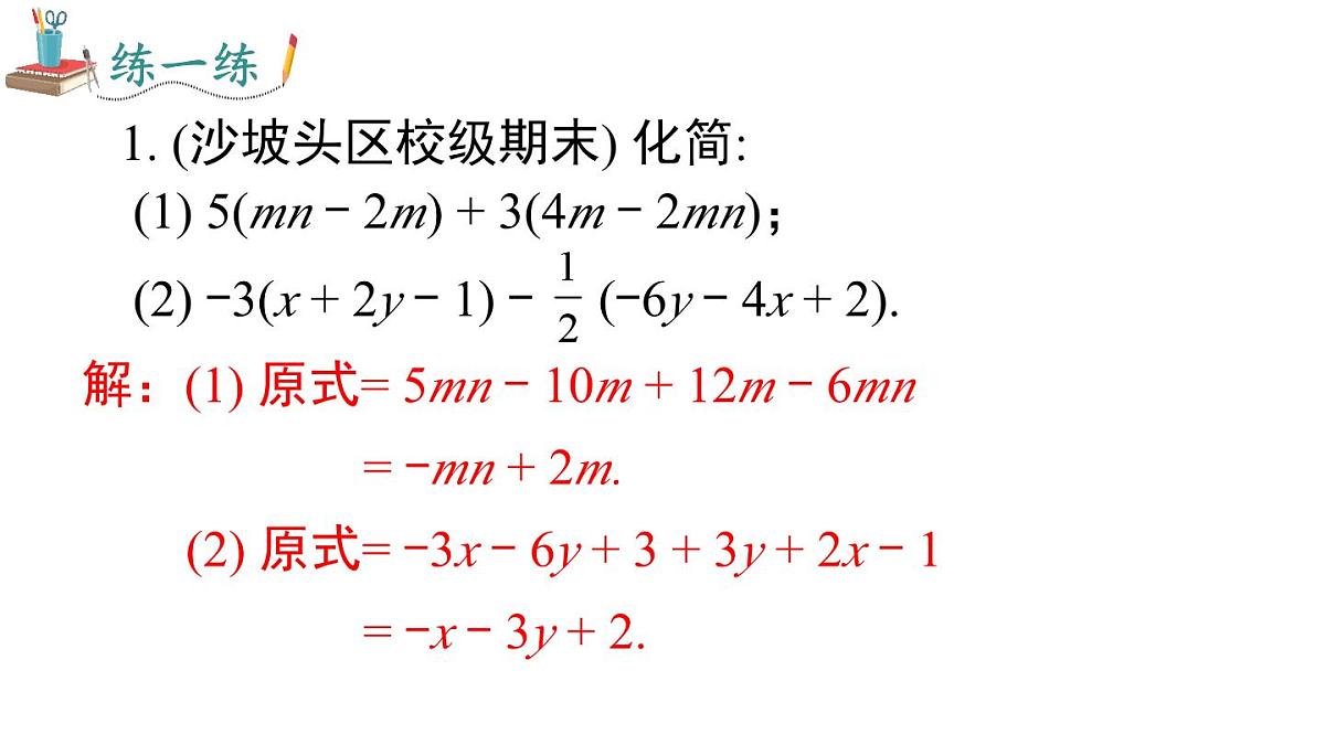 2025年人教版七年级数学上册 第四章 《整式的加减》专题（课件）第5页