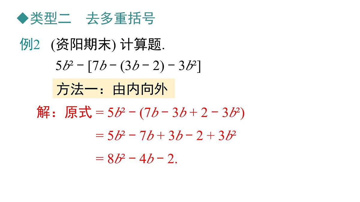 2025年人教版七年级数学上册 第四章 《整式的加减》专题（课件）第6页