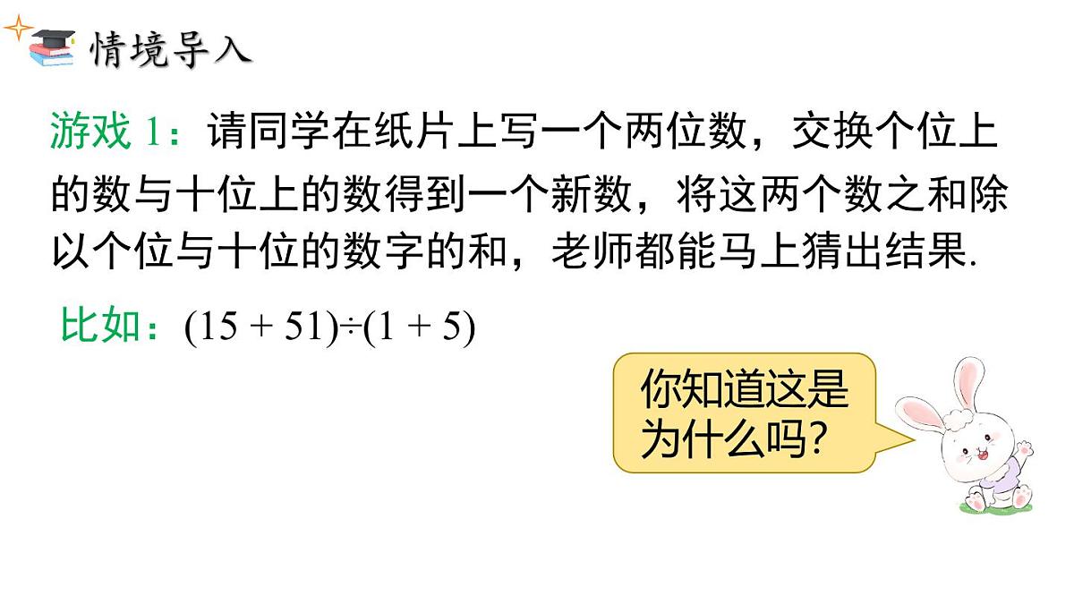 2025年人教版七年级数学上册 4.2 第3课时 整式的加减（课件）第4页