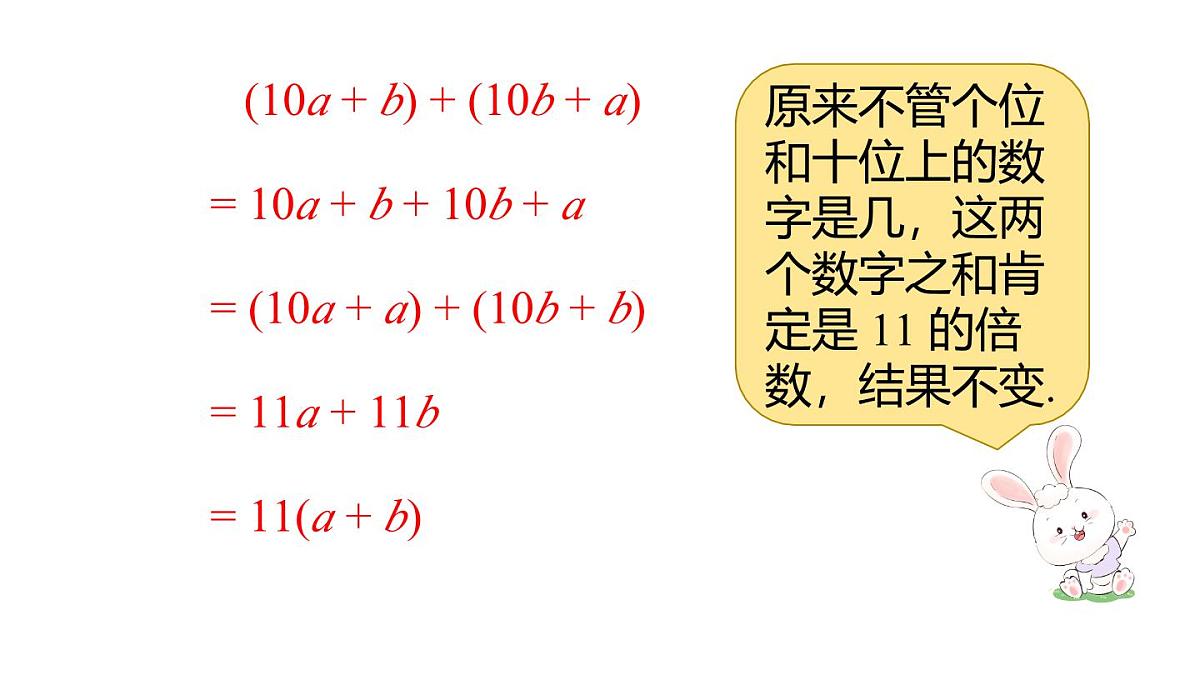 2025年人教版七年级数学上册 4.2 第3课时 整式的加减（课件）第6页