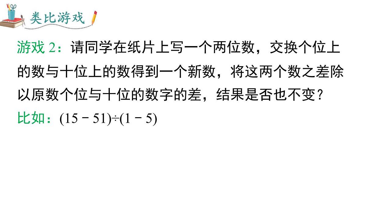 2025年人教版七年级数学上册 4.2 第3课时 整式的加减（课件）第7页