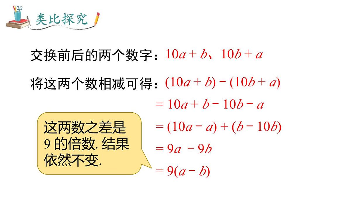 2025年人教版七年级数学上册 4.2 第3课时 整式的加减（课件）第8页