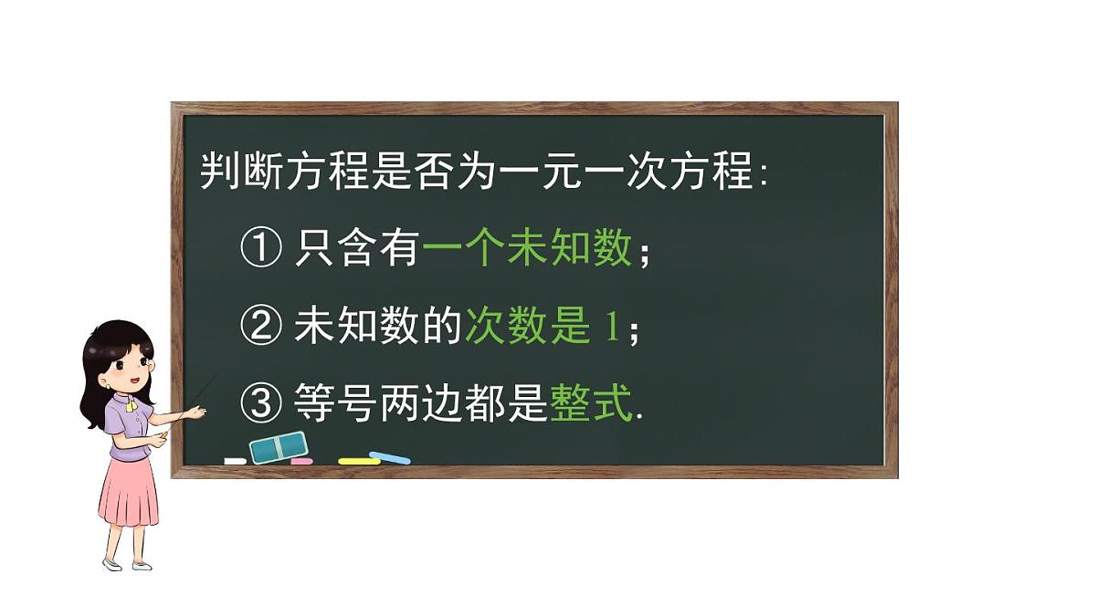 2025年人教版七年级数学上册 第五章 一元一次方程 综合专题（课件）第4页