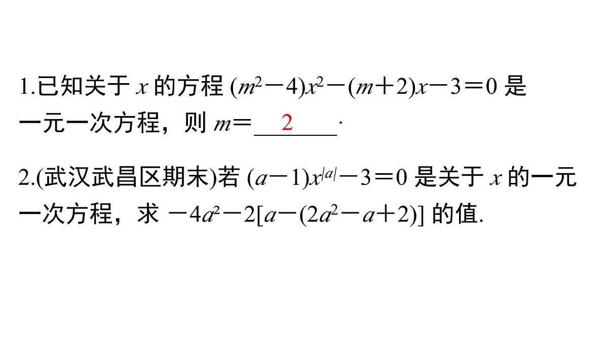 2025年人教版七年级数学上册 第五章 一元一次方程 综合专题（课件）第5页