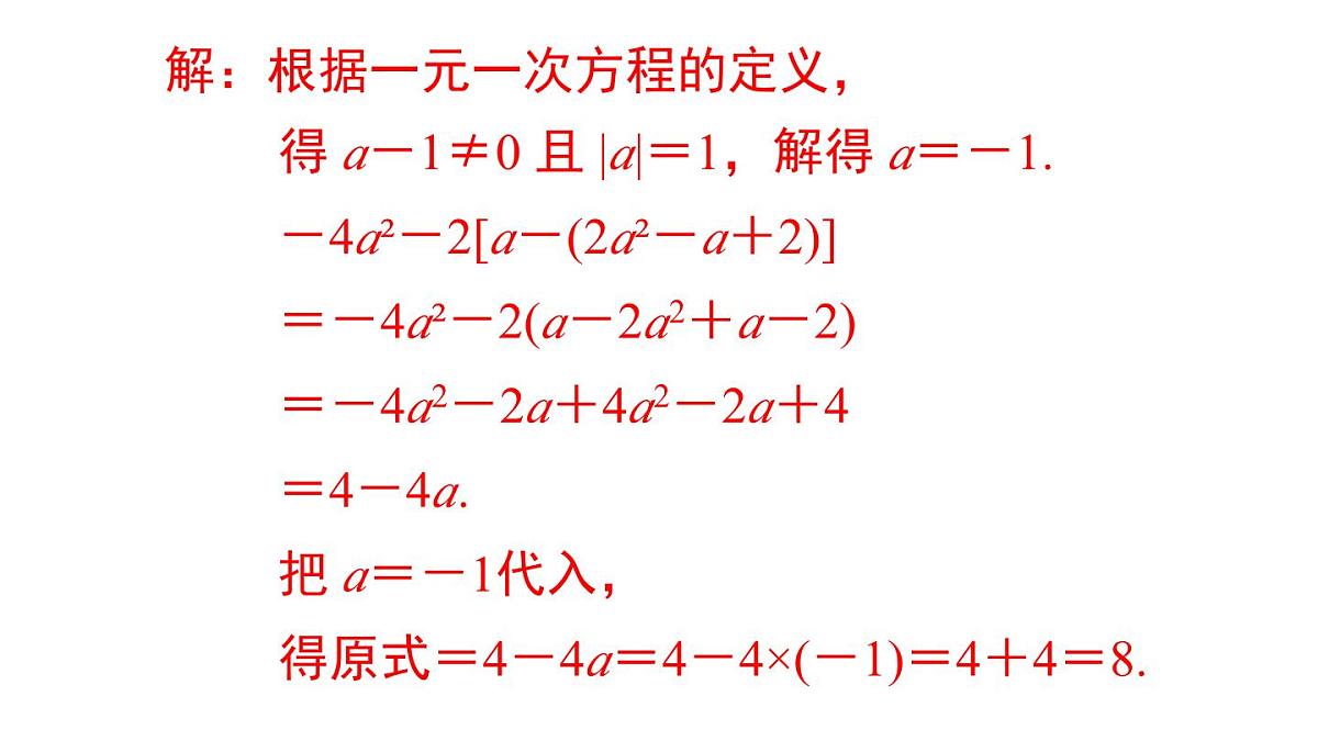 2025年人教版七年级数学上册 第五章 一元一次方程 综合专题（课件）第6页
