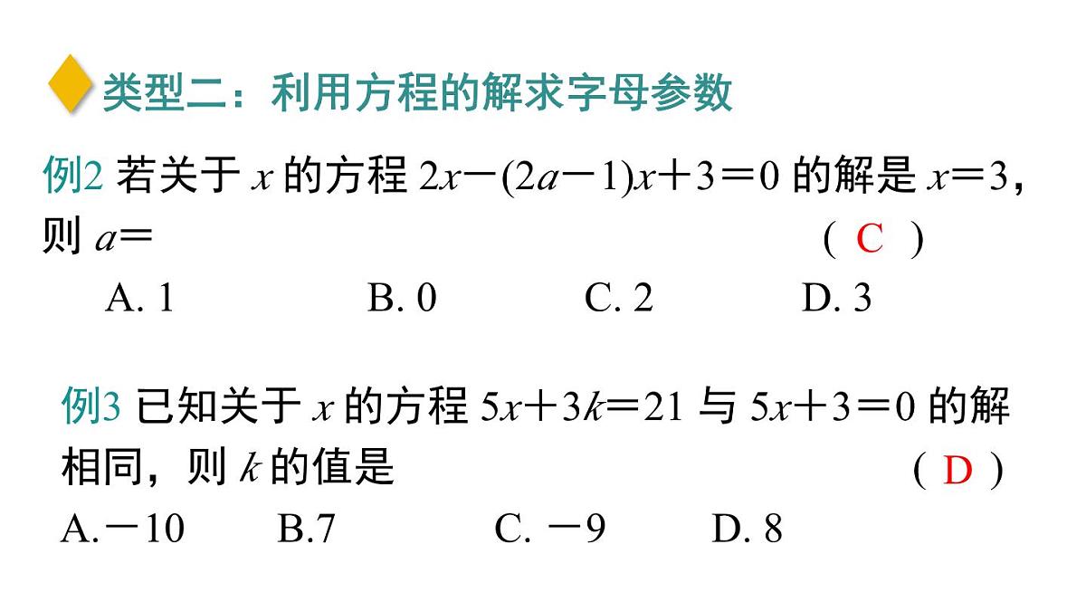 2025年人教版七年级数学上册 第五章 一元一次方程 综合专题（课件）第7页