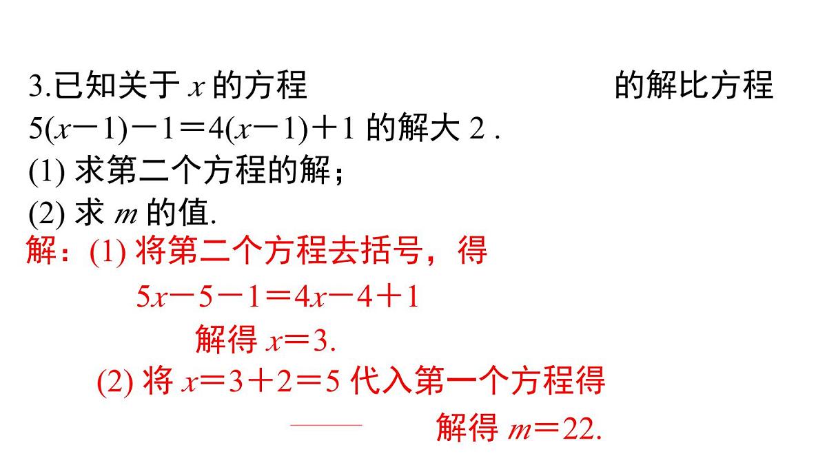 2025年人教版七年级数学上册 第五章 一元一次方程 综合专题（课件）第8页